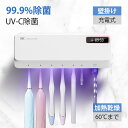 【300円クーポン有り】歯ブラシ除菌器「UVC除菌+ファン送風+加熱乾燥」歯ブラシ収納ホルダー ケース 歯ブラシスタンド…