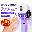 ＼新発売★30%クーポン有り／【自動除菌+乾燥】 歯ブラシ除菌器 99.9%除菌 2本収納 UV-C除菌 乾燥ヒーター 歯ブラシ収…