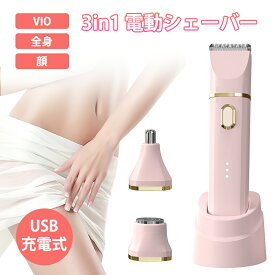 【300円クーポン有り】レディースシェーバー 電動シェーバー フェイスシェーバー vio 乾湿両用 シェーバー 電気シェーバー 女性用 デリケートゾーン 産毛 うぶ毛 脱毛 メンズ 小型 無痛 脇 腕 腿 顔 ムダ毛処理 全身使用 水洗い可能 USB充電式 IPX7防水 男女兼用