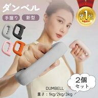 ★楽天1位★ZHENGTU ボクシングダンベル 2個セット「1kg/2kg/3kg/4kg」D型人体工学グリップ 握りやすい …