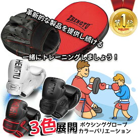 【大好評の子供用セット!】zhengtuグローブ ボクシング グローブ 子供 ボクシンググローブ キッズ 6オンス グローブ ボクシング グローブ セット 親子でボクシング グローブミット セット パンチンググローブ ボクシング グローブ 送料無料