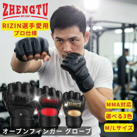 ★ZHENGTU★ オープンフィンガーグローブ 格闘技 ボクシンググローブ【RIZIN現役 CFFCフライ級王者に 第5代DEEPフライ級王者「神龍誠」推薦】格闘技 武道 空手 キックボクシング グローブ 総合格闘技 ボクシンググローブ 送料無料