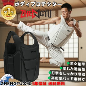 【P5倍！マラソン期間限定】zhengtu ボディプロテクター 空手 防具 最強の防御力と の快適性を両立 男女兼用 大人用Mサイズ・Lサイズ 高密度パッド素材で打撃をしっかり吸収 通気性 で長時間のトレーニングも快適 ボクシング キックボクシング 総合格闘技