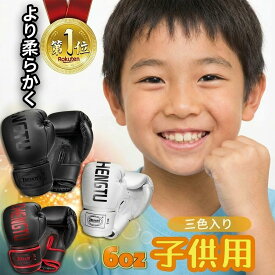 【好評された子供用グローブ】zhengtu 子供用ボクシング セット 子供用 ボクシンググローブ 6オンス 子供 ボクシンググローブ キッズ 6オンス ミッ グローブ ボクシング グローブ パンチンググローブ 練習用 ボクシング グローブ 送料無料