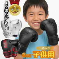 【大好評の3-10歳 子供用セット!】zhengtu 子供用ボクシング セット 子供用 ボクシンググローブ 6オンス …