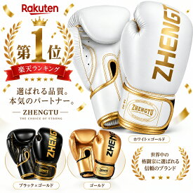 【5日限定 全店舗P5倍 】zhengtu ボクシンググローブ 8オンス 10オンス 12オンス PU パンチンググローブ 通気性 キックボクシング トレーニンググローブ ボクシング グローブ 格闘技 グローブ サンドバッグ 運動不足 240日保証 送料無料