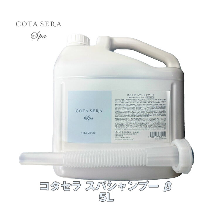 楽天市場】コタセラ スパシャンプー 5L 【COTA】COTA SERA 5000ml  