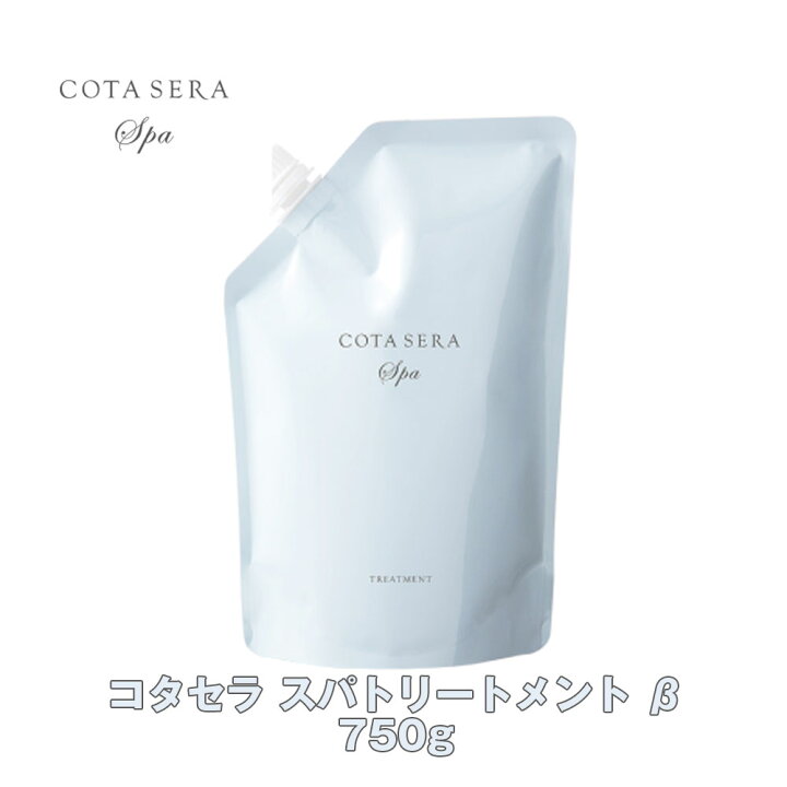 楽天市場】コタセラ スパトリートメント 750g 詰め替え 【COTA】COTA 