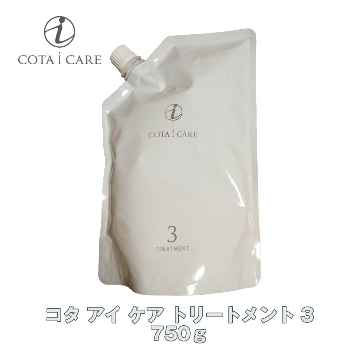 楽天市場】コタ アイ ケア トリートメント 3 750g 詰め替え【COTA 