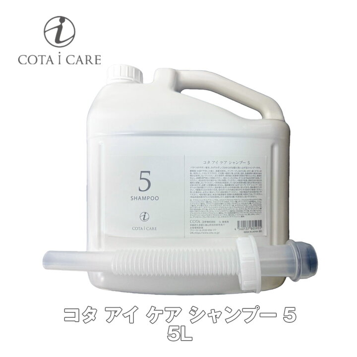 楽天市場】コタ アイ ケア シャンプー 5 5L 【COTA】アイケア i CARE 