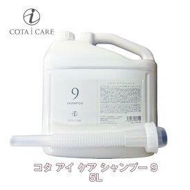 コタ アイ ケア シャンプー 9 5L 【COTA】アイケア i CARE 5000ml