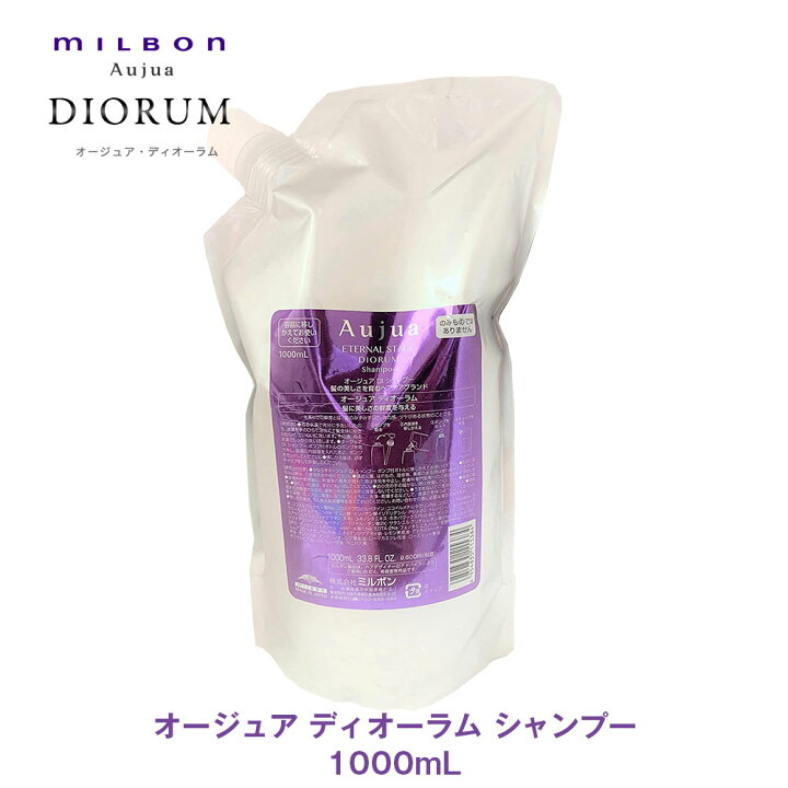 楽天市場】ミルボン オージュア DI ディオーラム シャンプー 1000ml 