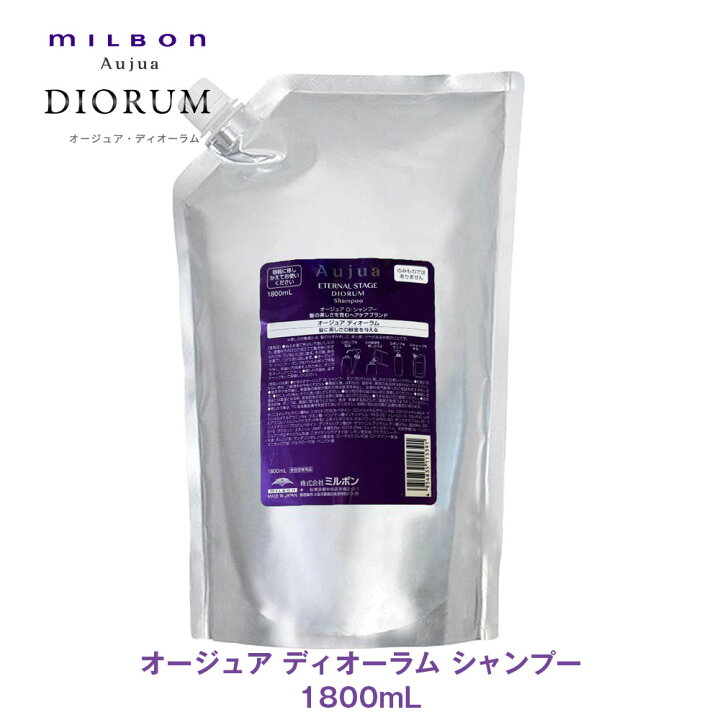 楽天市場】ミルボン オージュア DI ディオーラム シャンプー 1800ml 