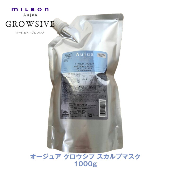 楽天市場】ミルボン オージュア GR グロウシブ スカルプマスク 1000g 