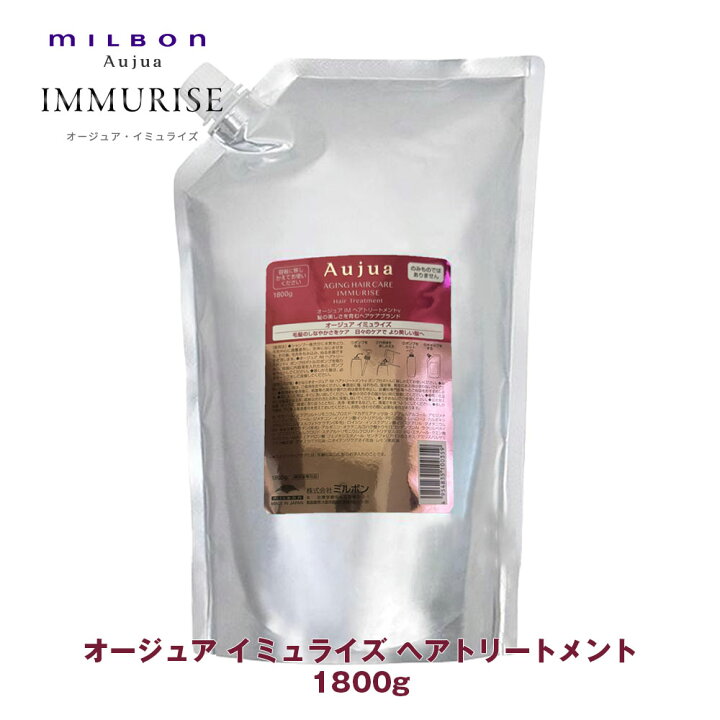 楽天市場】ミルボン オージュア IM イミュライズ ヘアトリートメント 