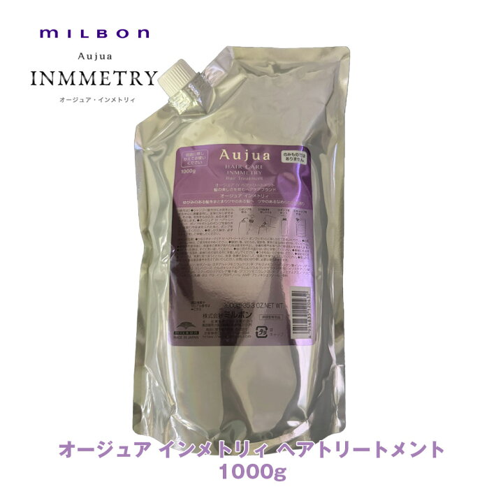 楽天市場】ミルボン オージュア IY インメトリィ ヘアトリートメント 