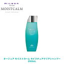 ミルボン オージュア MC モイストカーム モイスチュアクリアシャンプー 250ml 【Aujua】milbon 正規品