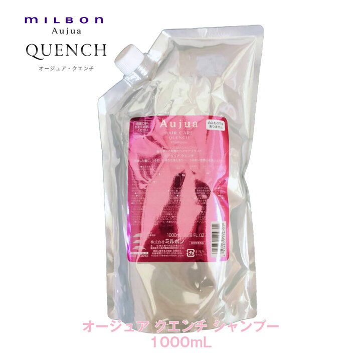 楽天市場】ミルボン オージュア QU クエンチ シャンプー 1000ml 