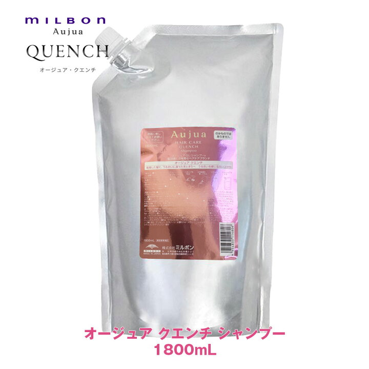 楽天市場】ミルボン オージュア QU クエンチ シャンプー 1800ml  