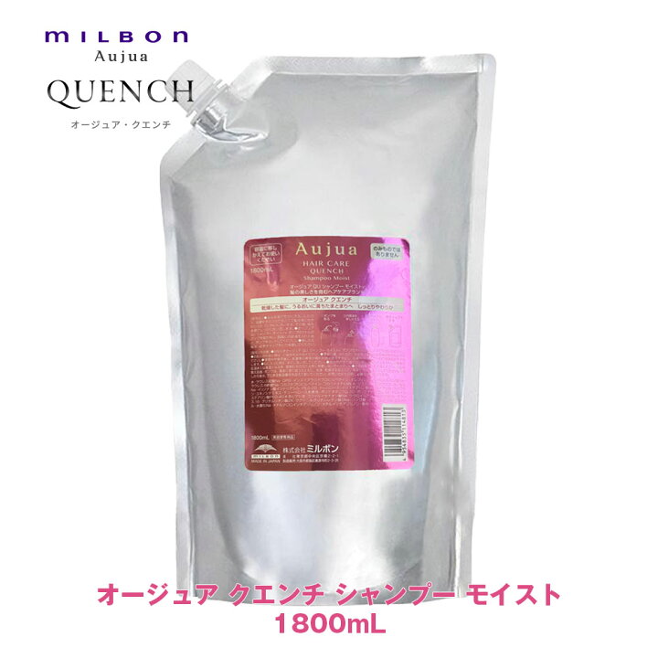 楽天市場】ミルボン オージュア QU クエンチ シャンプー モイスト 