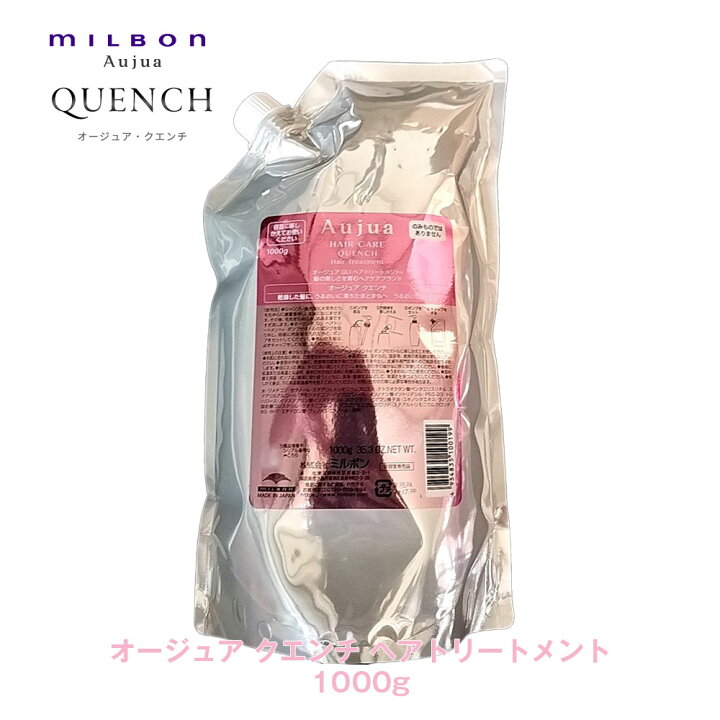 楽天市場】ミルボン オージュア QU クエンチ ヘアトリートメント 1000g 