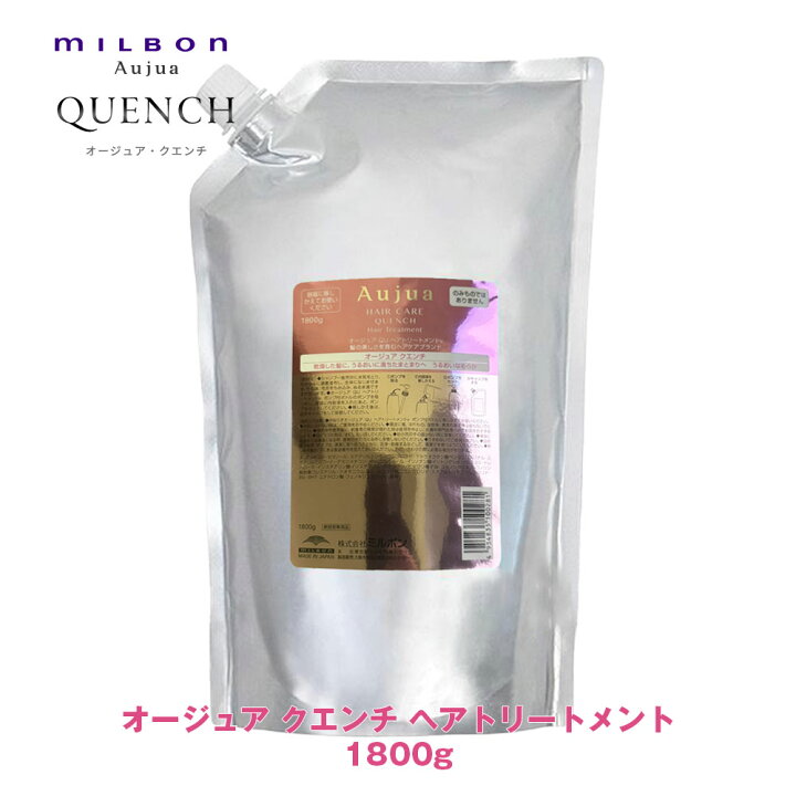 楽天市場】ミルボン オージュア QU クエンチ ヘアトリートメント 1800g 
