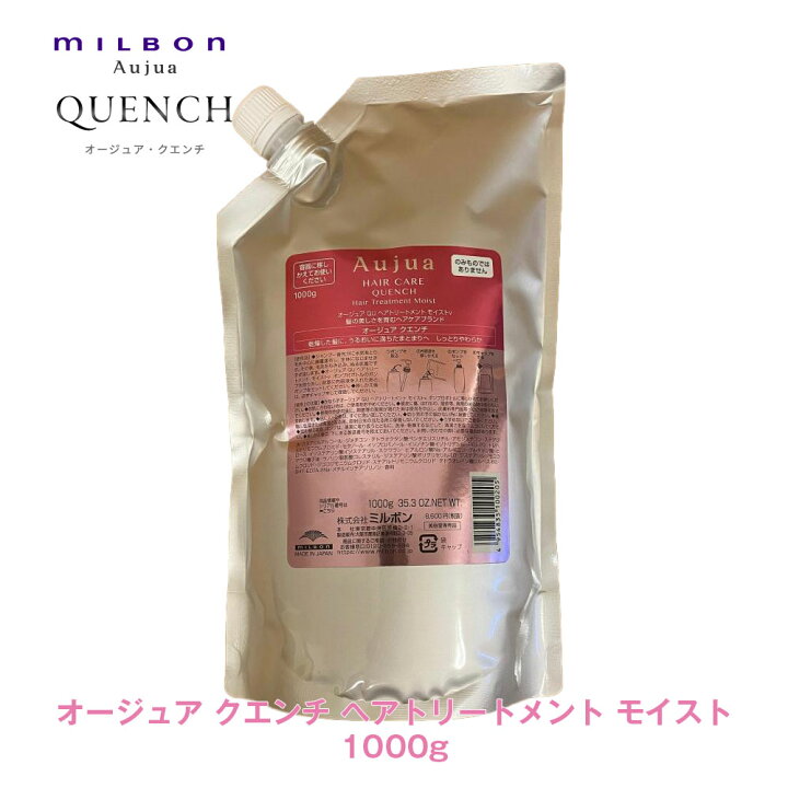 楽天市場】ミルボン オージュア QU クエンチ ヘアトリートメント 