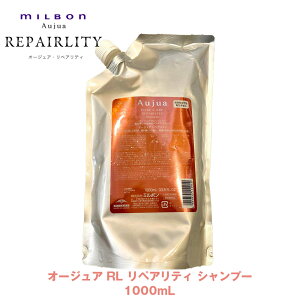 ミルボン オージュア リペアリティ シャンプー 1000ml 詰め替え用  