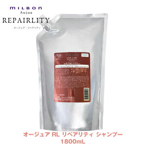オージュア リペアリティシャンプー」の人気商品一覧・価格比較 - 価格.com ミルボンオージュアリペアリティ1.8LセットMilbon