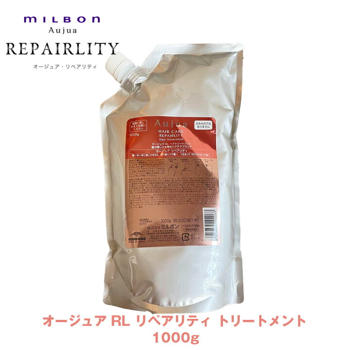 楽天市場】ミルボン オージュア RL リペアリティ ヘアトリートメント 