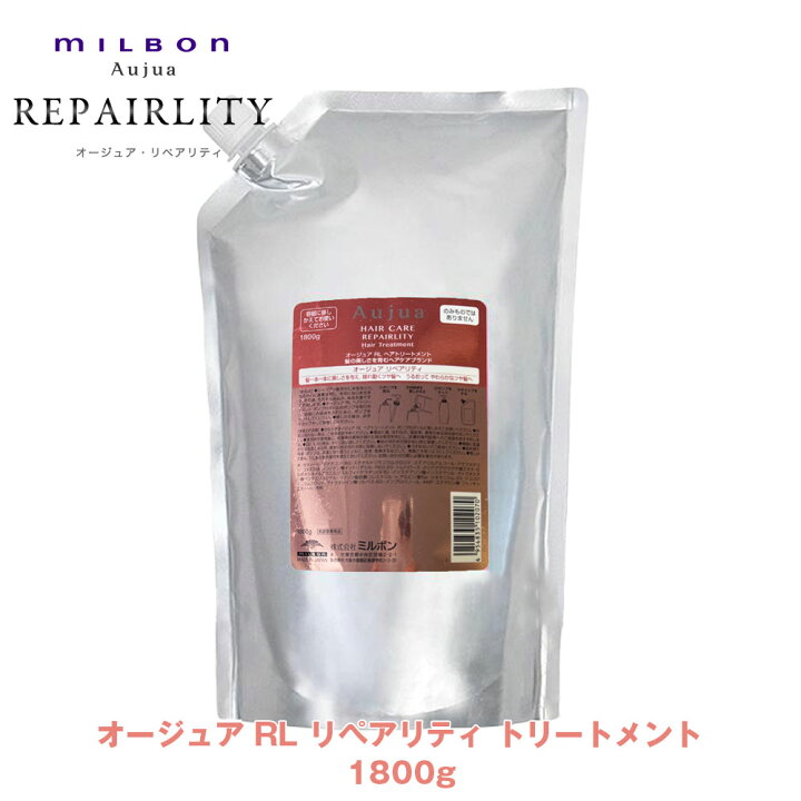 楽天市場】ミルボン オージュア RL リペアリティ ヘアトリートメント 
