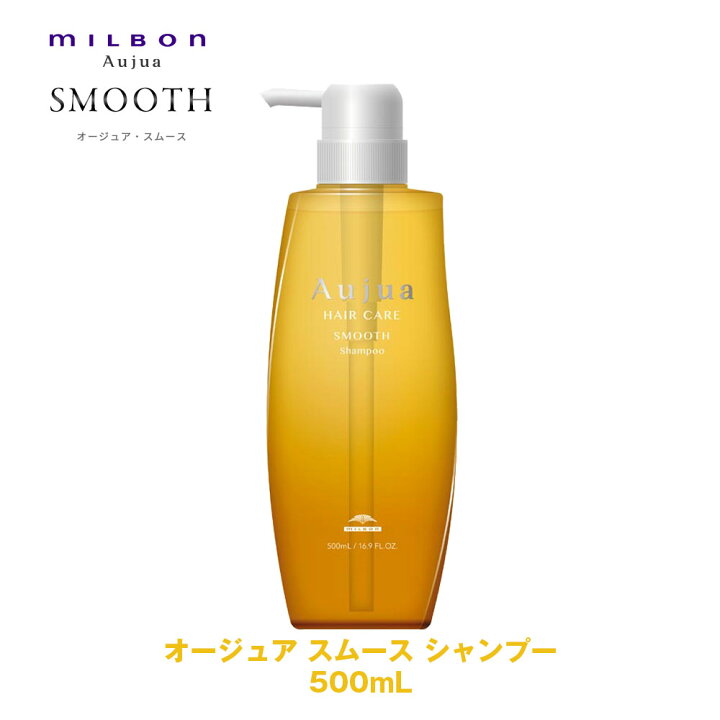 楽天市場】ミルボン オージュア ST スムース シャンプー 500ml 【Aujua 
