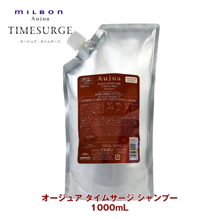 楽天市場】ミルボン オージュア TS タイムサージ シャンプー 1000ml 