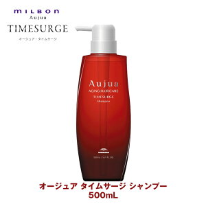 ミルボン オージュア TS タイムサージ シャンプー 500ml 【Aujua】milbon 正規品