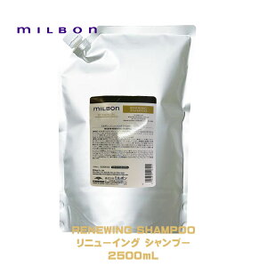 ミルボン リニューイング シャンプー 2500ml 詰め替え用 (シャンプー 