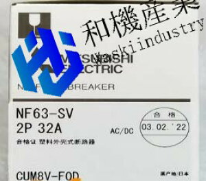 �y�V�i�����������zMITSUBISHI�O�H�d�@ NF63-SV 2P 32A �p�m�[�q���[�Y�Ւf��y6�����ۏ؁z