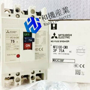 �y�V�i�����������zMITSUBISHI�O�H�d�@ NFC100-CMX 3P 75A �p �����\�m�[�q���[�Y�Ւf��y6�����ۏ؁z