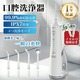 【★楽天連続1位】 ジェットウォッシャー 口腔洗浄器 口腔洗浄機 フロス ジェット 歯間ケア 水流歯ブラシ DIY IPX7防水 電動フロス ウォーターフロス デンタルフロス 歯間ブラシ 糸ようじ 歯磨き 歯周 歯垢 歯周ポケットコンパクト プレゼント