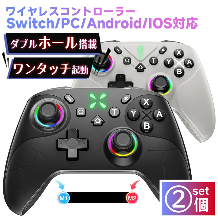 楽天市場】【2個セット☆楽天1位】 switch2 コントローラー PC 
