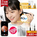 【200円引き！】 耳かき カメラ 【楽天連続1位★2年保証】 耳かき 子供 耳かき ピンセット ライト 3000万画素 ヤース…