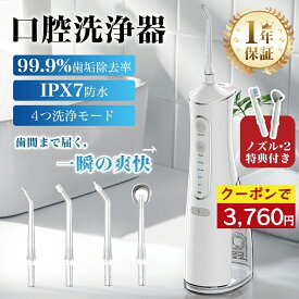 【★楽天連続1位】 ジェットウォッシャー 口腔洗浄器 口腔洗浄機 フロス ジェット 歯間ケア 水流歯ブラシ DIY IPX7防水 電動フロス ウォーターフロス デンタルフロス 歯間ブラシ 糸ようじ 歯磨き 歯周 歯垢 歯周ポケットコンパクト プレゼント