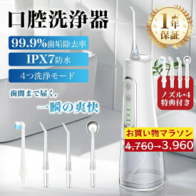 【★楽天連続1位】 ジェットウォッシャー 口腔洗浄器 口腔洗浄機 フロス ジェット 歯間ケア 水流歯ブラシ DIY IPX7防水 電動フロス ウォーターフロス デンタルフロス 歯間ブラシ 糸ようじ 歯磨き 歯周 歯垢 歯周ポケットコンパクト プレゼント