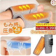 【1点2,995円】 ふくらはぎ ケア 【両足セット】 足 ケア コードレス フットケア ふくらはぎゅ フットケ…