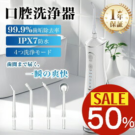 【楽天1位】【限定クーポンで2,880円】 口腔洗浄器 ジェットウォッシャー 口腔洗浄機 フロス ジェット 歯間ケア 水流歯ブラシ DIY IPX7防水 電動フロス ウォーターフロス デンタルフロス 歯間ブラシ 糸ようじ 歯磨き 歯周 歯垢 歯周ポケット USB充電 コンパクト プレゼント