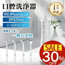 【楽天1位★クーポンで4,032円】 ジェットウォッシャー 口腔洗浄器 口腔洗浄機 フロス ジェット 歯間ケア 水流歯ブラ…