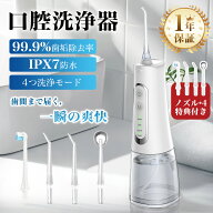 【★楽天連続1位】 ジェットウォッシャー 口腔洗浄器 口腔洗浄機 フロス ジェット 歯間ケア 水流歯ブラシ…