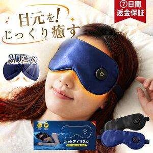 �z�b�g�A�C�}�X�N �[�d���y3�i�K���x���� �u�����M �y�ʁz�A�C�}�X�N �����p 30min�����I�t 3D���̌^ 99.99%�Ռ� �ڂ̔����� �R�[�h���X 46-58cm�������߉\ eye mask �������� ���s �����b�N�X