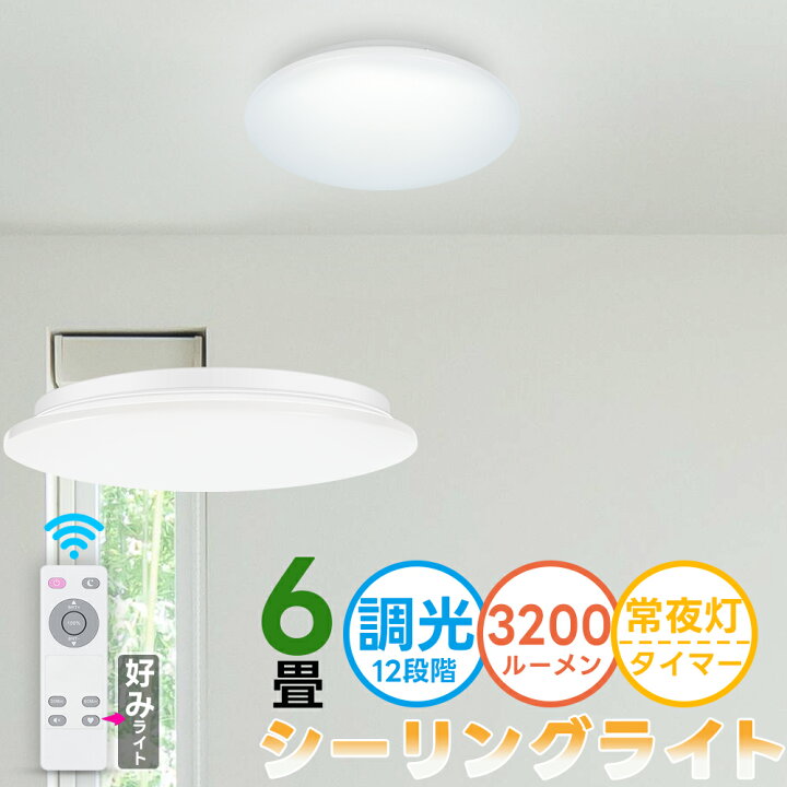 楽天市場】☆300円値下げセール☆赤字覚悟☆LEDシーリングライト 調光 