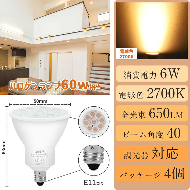 楽天市場】E11口金 LEDスポットライト LED電球 調光器対応 電球色 