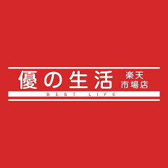 優の生活楽天市場店